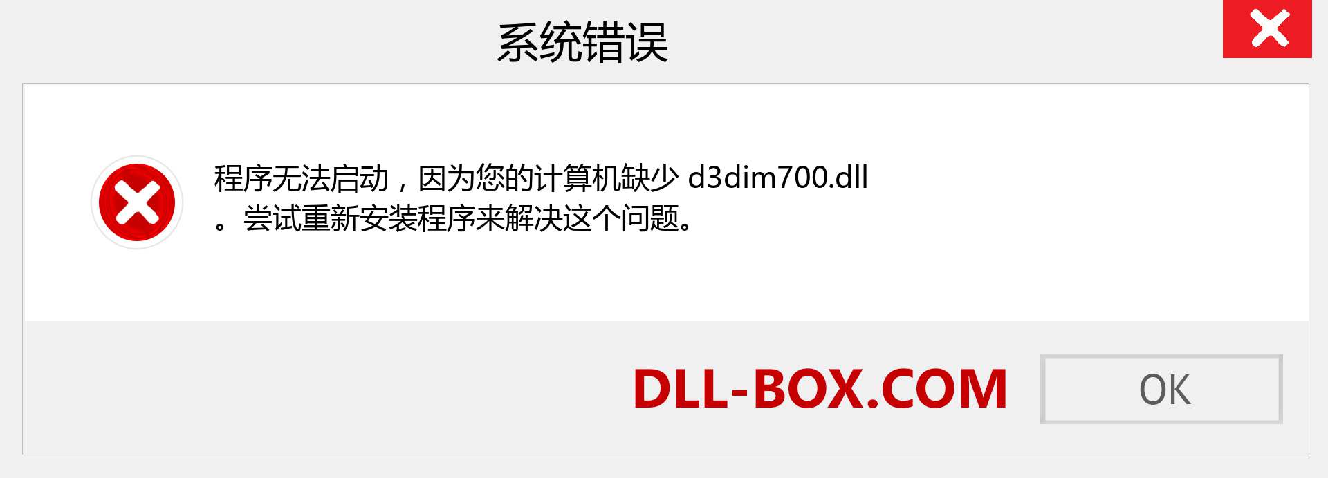 d3dim700.dll 文件丢失？。 适用于 Windows 7、8、10 的下载 - 修复 Windows、照片、图像上的 d3dim700 dll 丢失错误